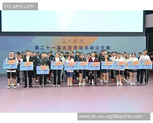 聚焦羽毛球运动发展与团队意识提升：北京羽毛球队的探索与实践